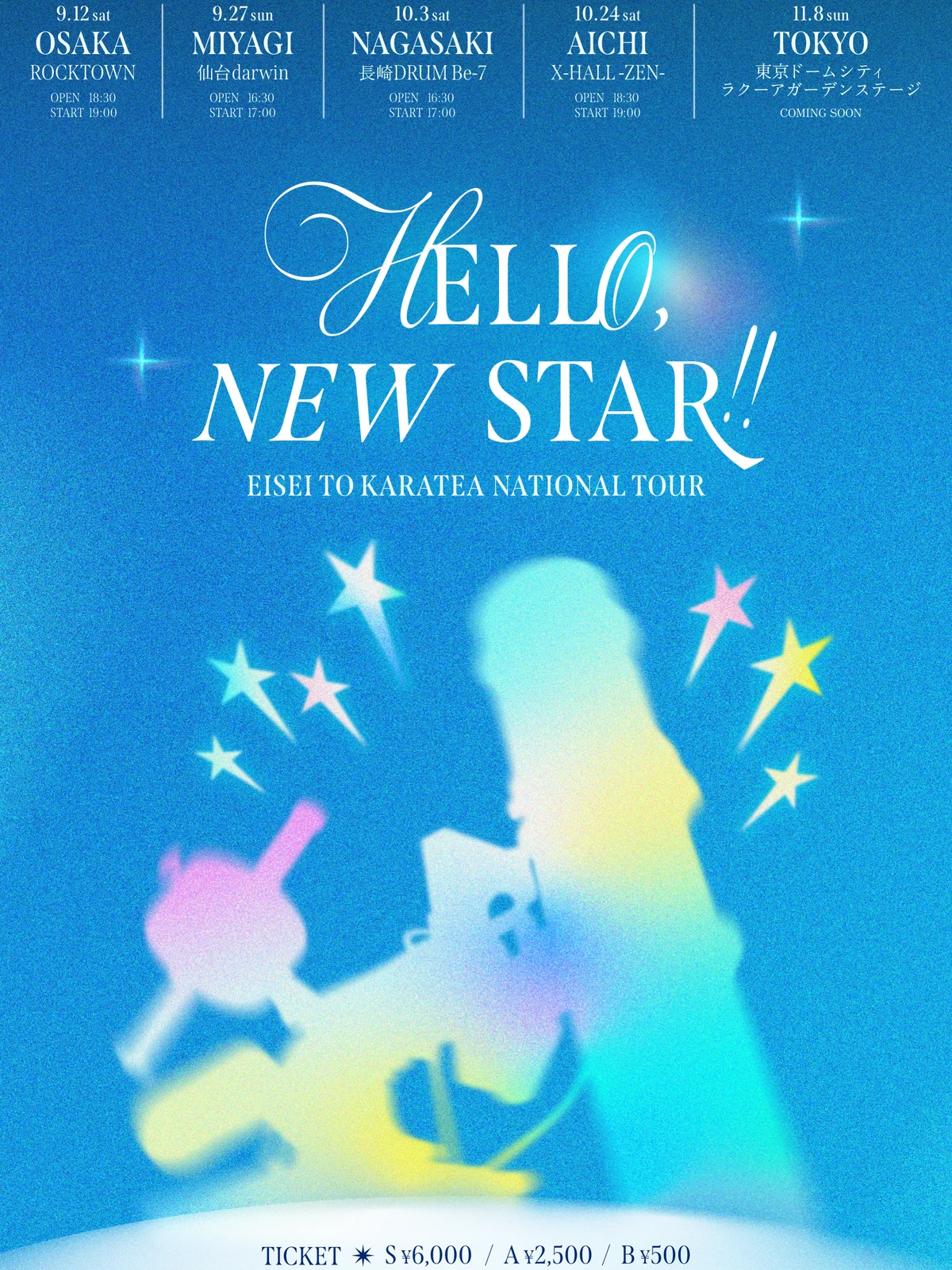 衛星とカラテア｜HELLO, NEW STAR!!（フライヤー）