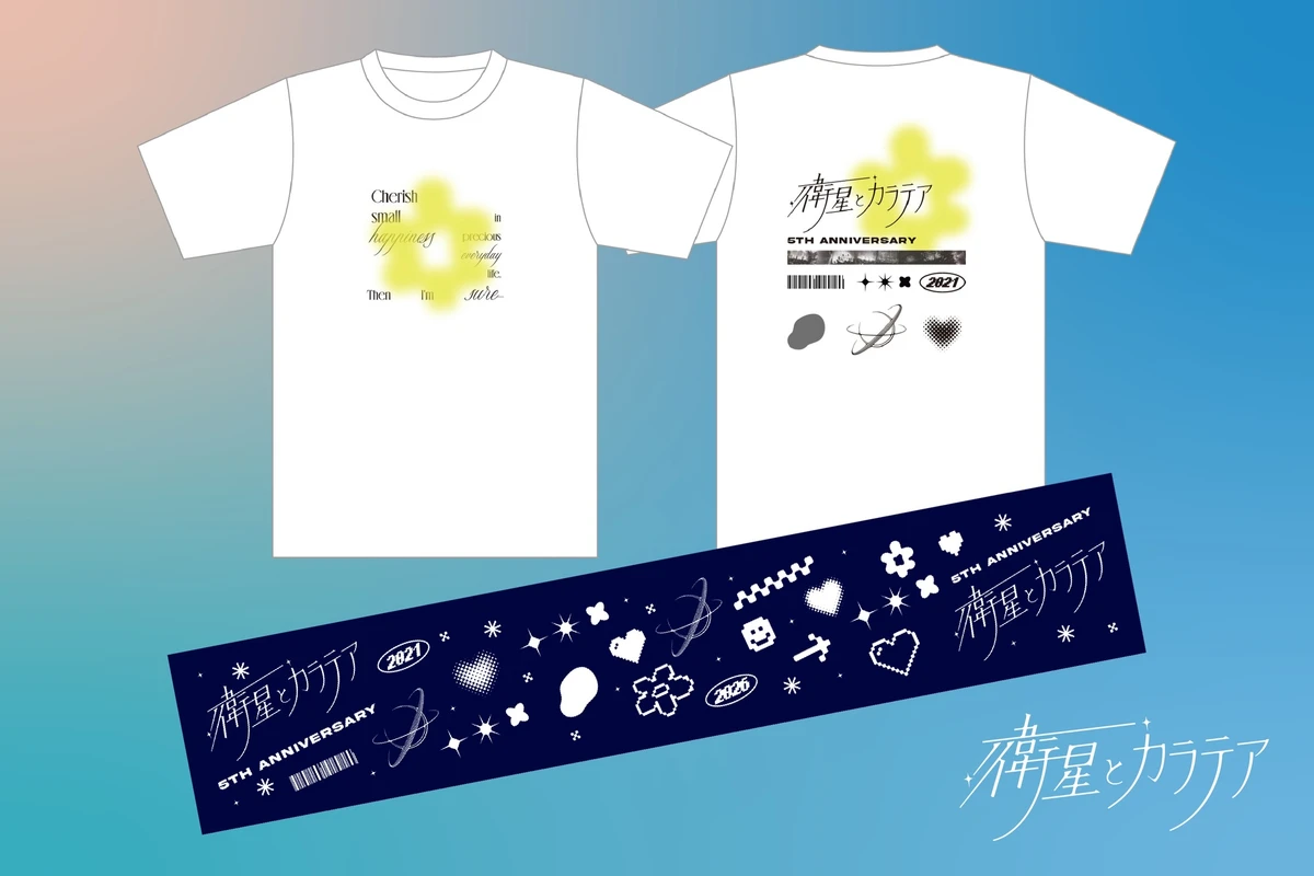 衛星とカラテア｜5周年グッズ（グッズ）